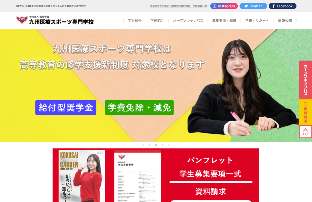 Kyushu Medical Sports Vocational School website